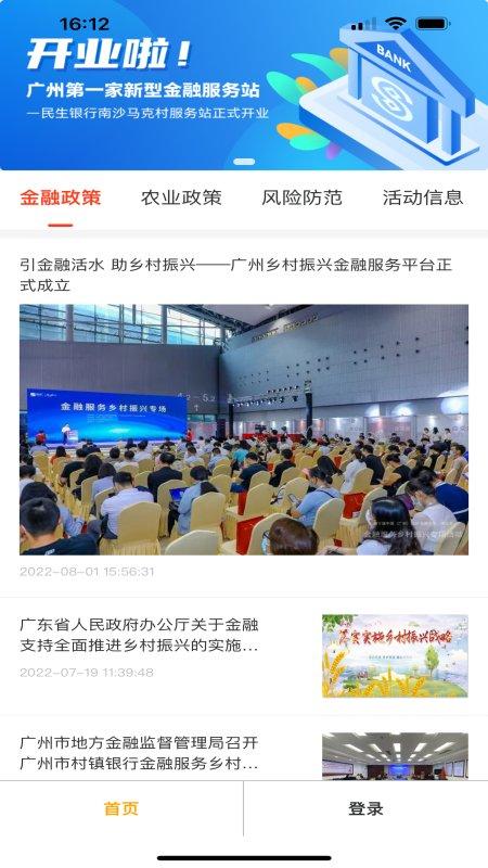穗兴农app下载,穗兴农,乡村app,服务app