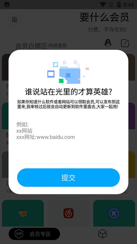 要什么会员app最新版本下载,要什么会员,工具app
