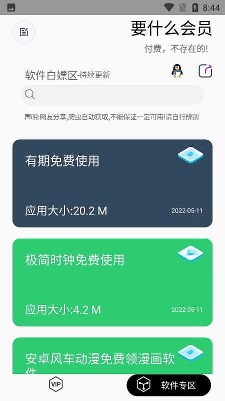 要什么会员app最新版本下载,要什么会员,工具app