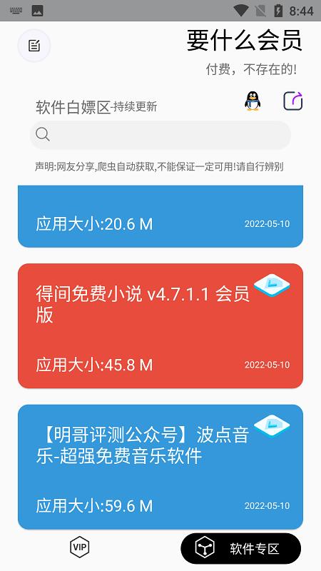 要什么会员app最新版本下载,要什么会员,工具app