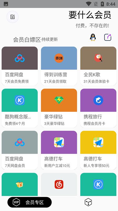 要什么会员app最新版本下载,要什么会员,工具app