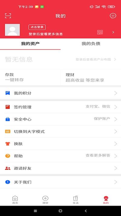东营银行手机银行客户端下载,东营银行,手机银行,银行app,东营app
