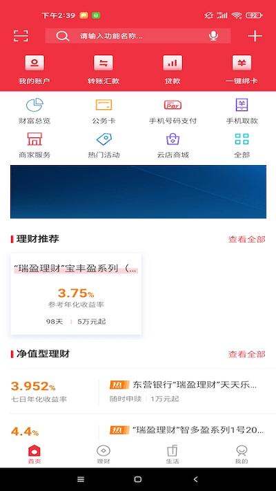 东营银行手机银行客户端下载,东营银行,手机银行,银行app,东营app