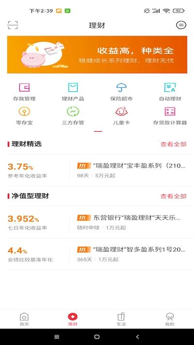 东营银行手机银行客户端下载,东营银行,手机银行,银行app,东营app