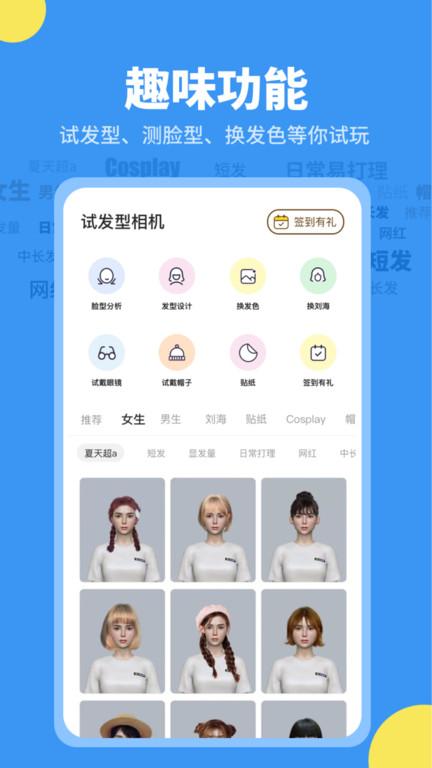 试发型相机app下载,试发型相机,相机app,发型app