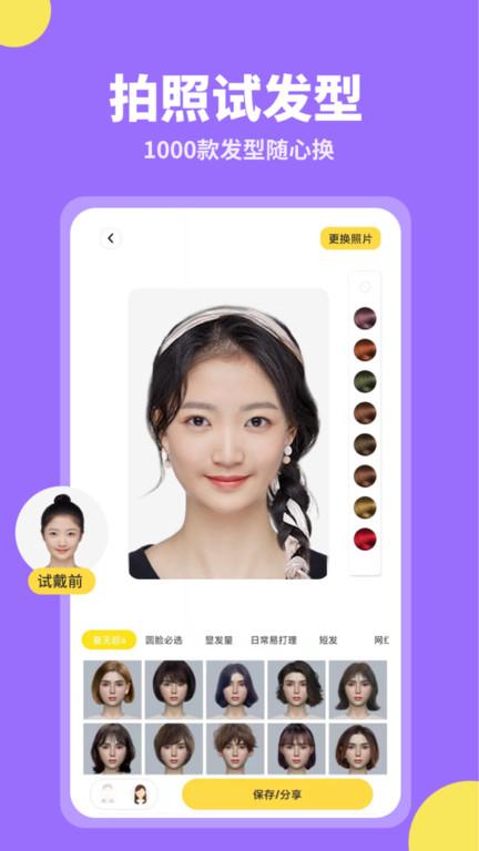 试发型相机app下载,试发型相机,相机app,发型app