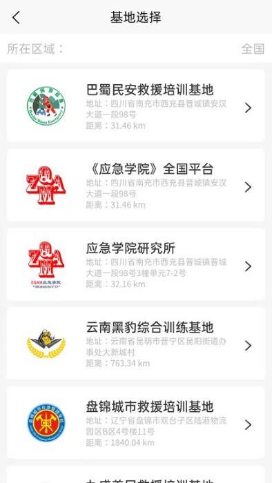 应急学院官方版下载,应急学院,学习app,教学app