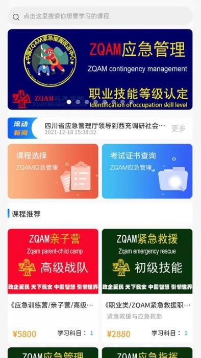 应急学院官方版下载,应急学院,学习app,教学app