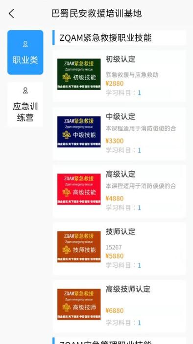 应急学院官方版下载,应急学院,学习app,教学app