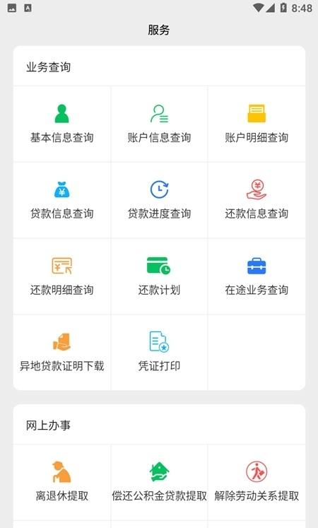 大兴安岭住房公积金个人查询app下载,大兴安岭住房公积金,公积金app,大兴安岭app