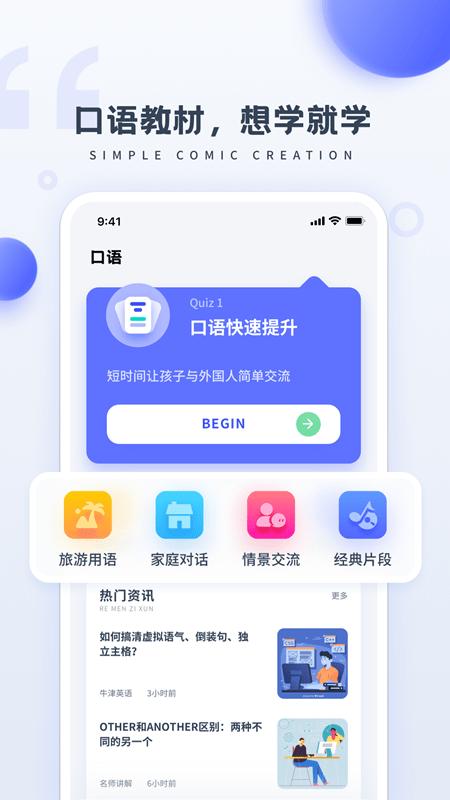 简单学英语app下载,简单学英语,英语学习app,英语教育app