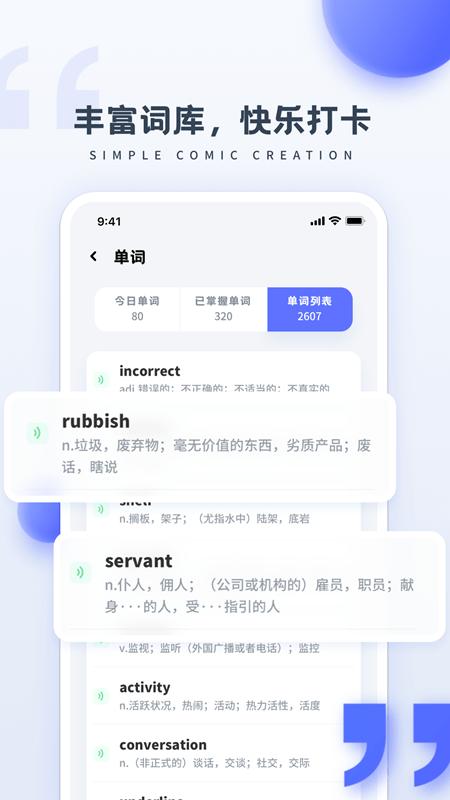 简单学英语app下载,简单学英语,英语学习app,英语教育app