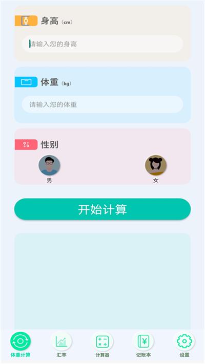 智慧全能计算器官方版下载,智慧全能计算器,计算器app,实用app
