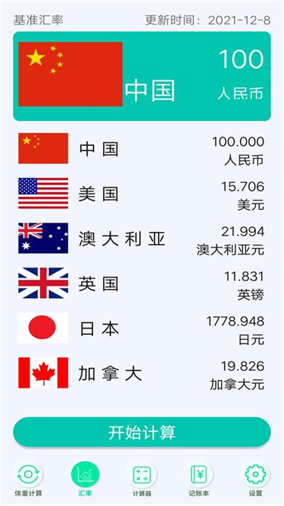 智慧全能计算器官方版下载,智慧全能计算器,计算器app,实用app