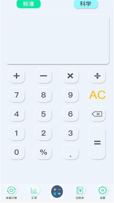 智慧全能计算器官方版下载,智慧全能计算器,计算器app,实用app