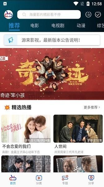 源来影视软件下载,源来影视,影视app,看片app