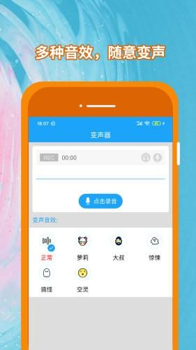 精英变声器app下载,精英变声器,变声器app