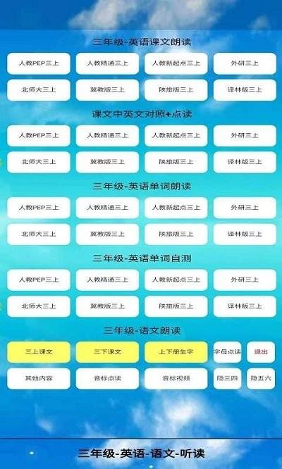 三年级英语上册听读app下载,三年级英语上册听读,英语app,学习app
