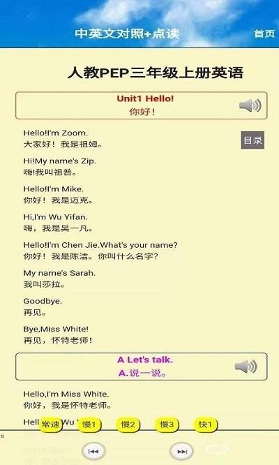 三年级英语上册听读app下载,三年级英语上册听读,英语app,学习app