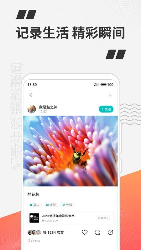 魅族轻帖手机版下载,魅族轻帖,摄影app,社区app