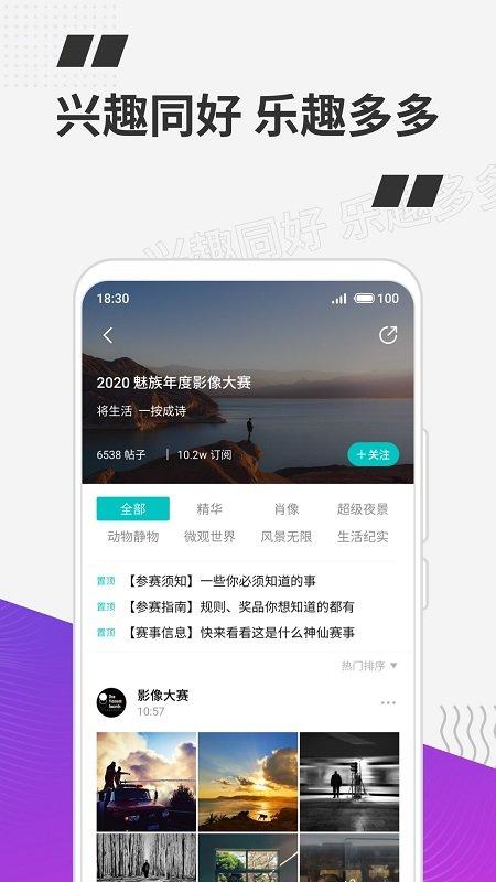 魅族轻帖手机版下载,魅族轻帖,摄影app,社区app