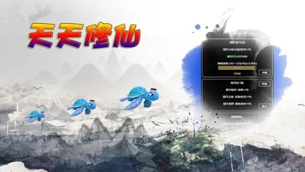 天天修仙文字游戏下载,天天修仙,修仙游戏,文字游戏