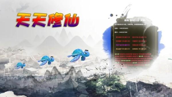 天天修仙文字游戏下载,天天修仙,修仙游戏,文字游戏
