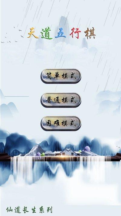 天道五行棋手机版下载,天道五行棋,模拟游戏,对战游戏