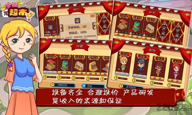 全民超市赚钱游戏下载,全民超市,经营游戏,超市游戏