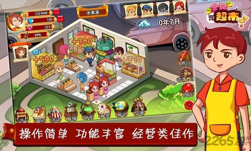 全民超市赚钱游戏下载,全民超市,经营游戏,超市游戏