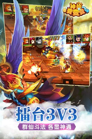 神仙变变变手游(暂未上线),神仙变变变,角色扮演手游,魔幻手游