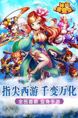 神仙变变变手游(暂未上线),神仙变变变,角色扮演手游,魔幻手游