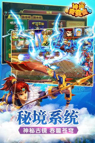 神仙变变变手游(暂未上线),神仙变变变,角色扮演手游,魔幻手游