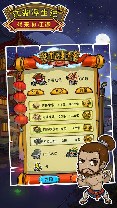 江湖浮生记手机版(暂未上线),江湖浮生记,模拟游戏,经营游戏