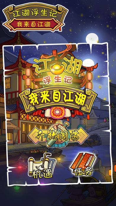 江湖浮生记手机版(暂未上线),江湖浮生记,模拟游戏,经营游戏