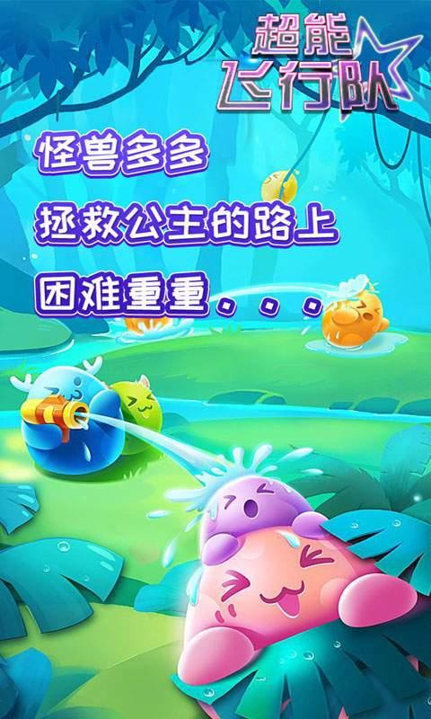 超能飞行队内购破解版下载,超能飞行队,飞行游戏,射击游戏
