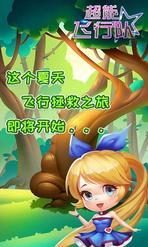 超能飞行队内购破解版下载,超能飞行队,飞行游戏,射击游戏
