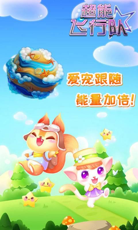 超能飞行队内购破解版下载,超能飞行队,飞行游戏,射击游戏