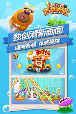熊出没之天降美食高清版下载,熊出没,策略游戏,塔防游戏