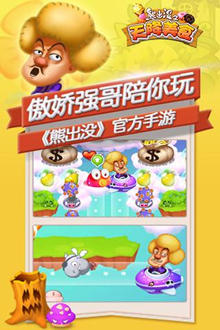 熊出没之天降美食高清版下载,熊出没,策略游戏,塔防游戏