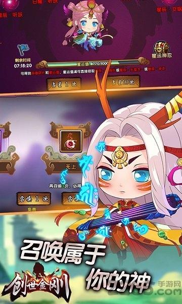 创世金刚游戏官方公测版下载,创世金刚,仙侠手游,山海经