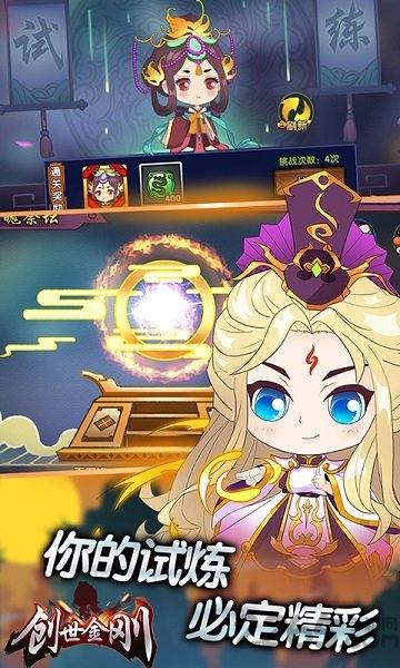 创世金刚游戏官方公测版下载,创世金刚,仙侠手游,山海经