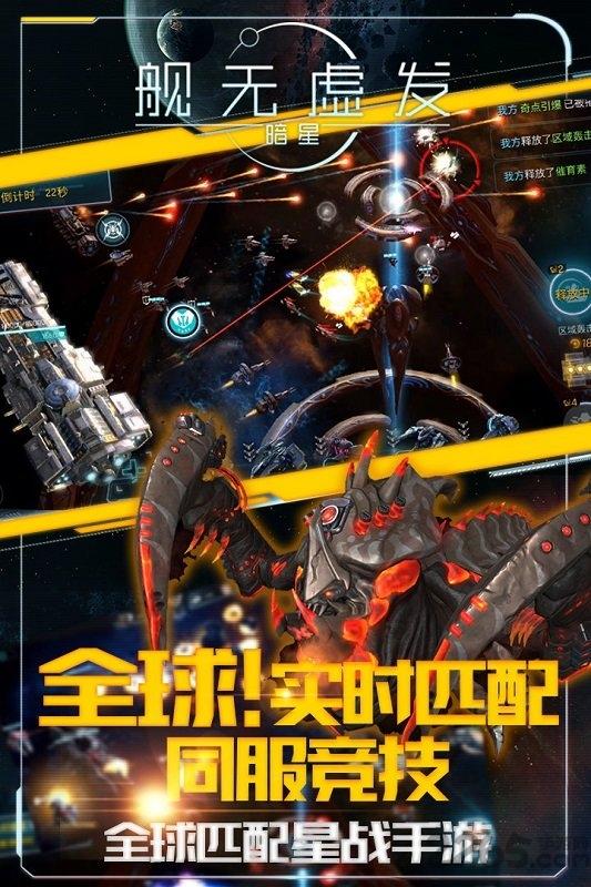 舰无虚发暗星测试版下载,舰无虚发暗星,科幻手游,星际手游