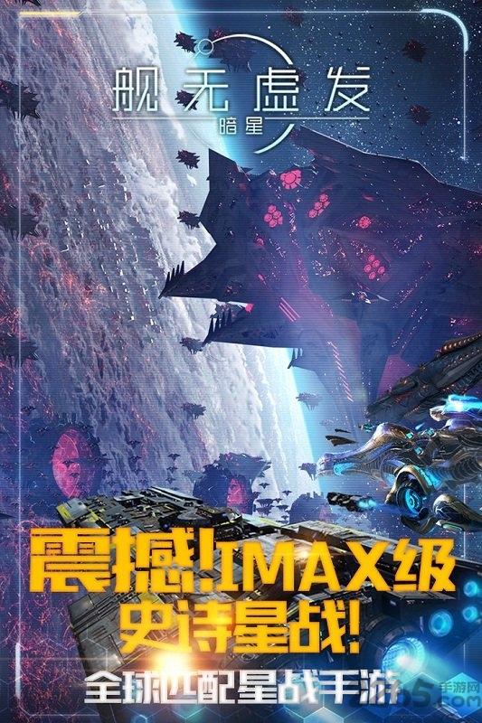 舰无虚发暗星测试版下载,舰无虚发暗星,科幻手游,星际手游