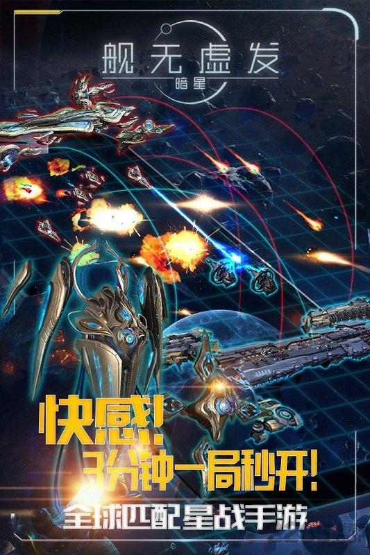 舰无虚发暗星测试版下载,舰无虚发暗星,科幻手游,星际手游