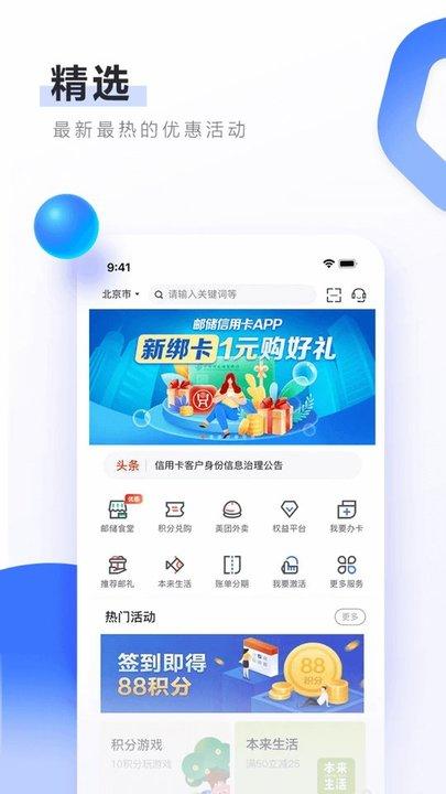 邮储信用卡积分兑换官方版下载,邮储信用卡,信用卡app,邮政app