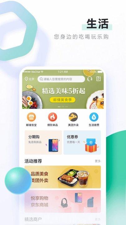 邮储信用卡积分兑换官方版下载,邮储信用卡,信用卡app,邮政app