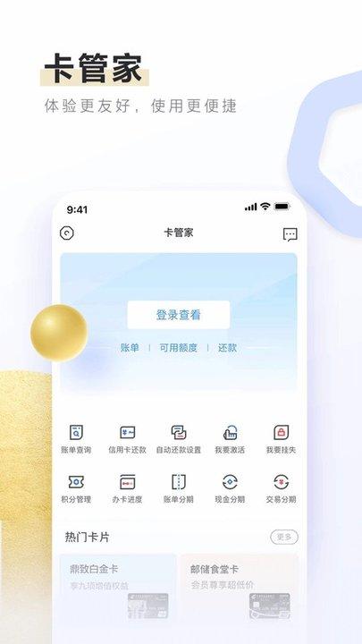 邮储信用卡积分兑换官方版下载,邮储信用卡,信用卡app,邮政app