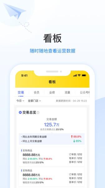 智慧掌店app官方版下载,智慧掌店,店铺管理app,办公app