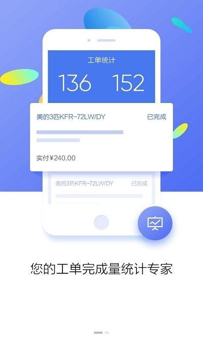 快修管家维修端app下载,快修管家维修端,维修app
